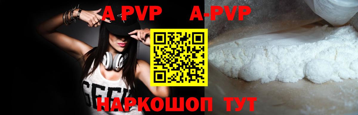 A-PVP кристаллы Усть-Джегута