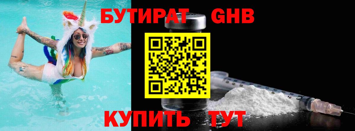 Бутират 99%  Вход с VPN  Усть-Джегута 