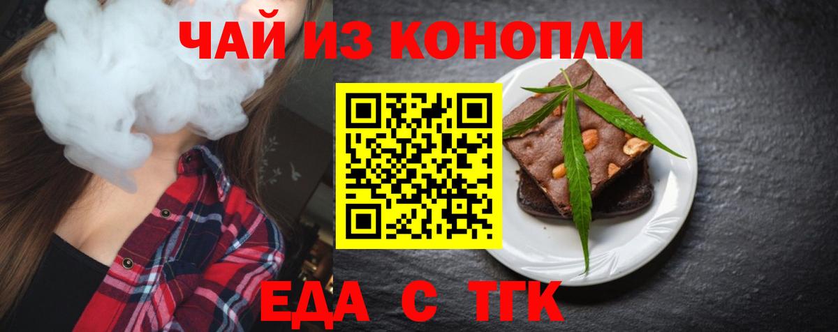 Усть-Джегута  Cannafood конопля  Вход с VPN 
