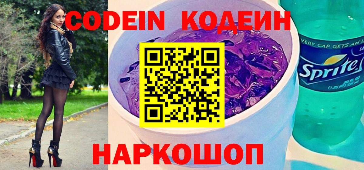 Codein Purple Drank Усть-Джегута