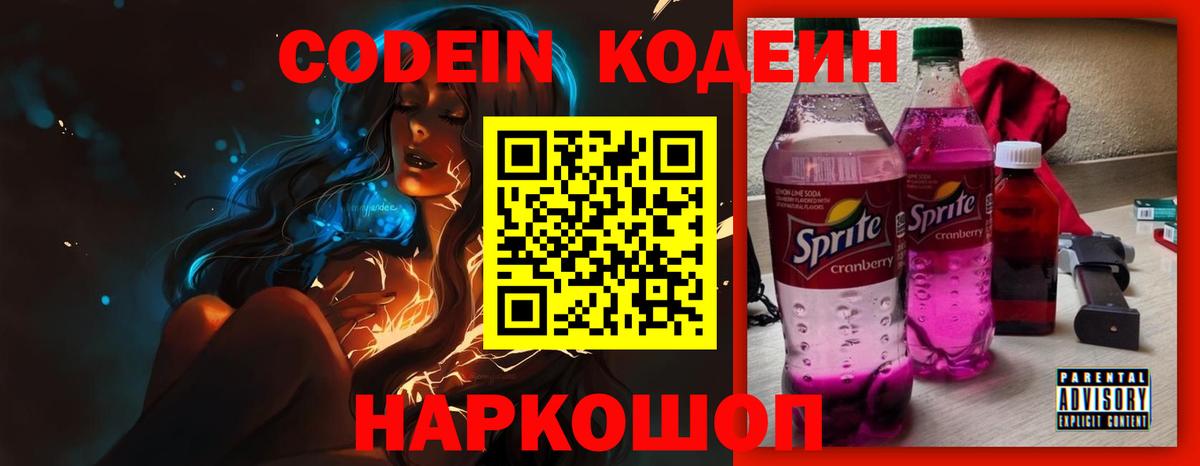 Усть-Джегута  Кодеиновый сироп Lean напиток Lean (лин)  Вход с VPN  Кодеин напиток Lean (лин) 