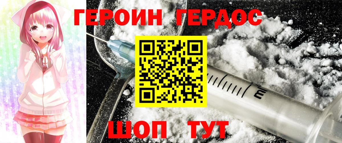 Героин белый  Вход с VPN  Усть-Джегута 
