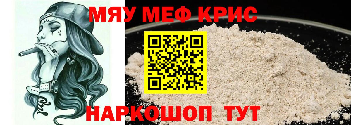 Меф мяу мяу кристаллы Усть-Джегута