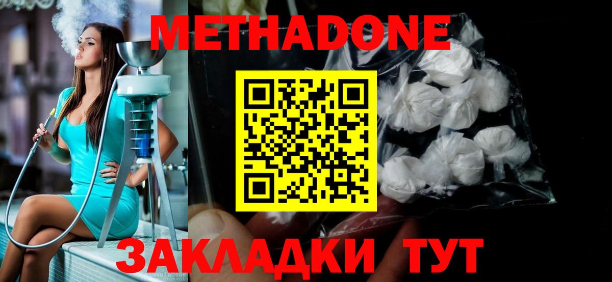 Метадон methadone Усть-Джегута