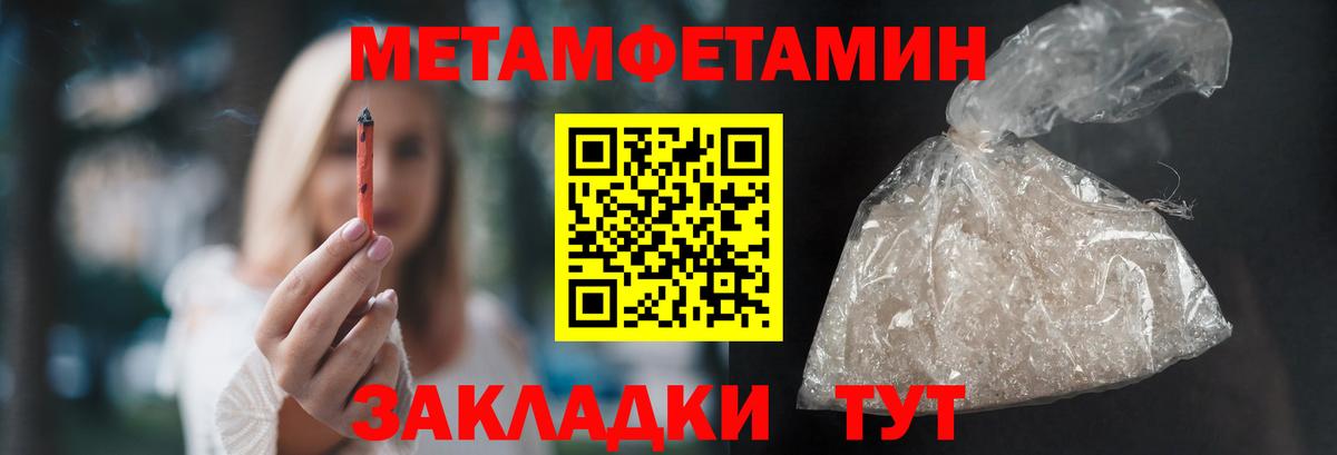 МЕТАМФЕТАМИН кристалл Усть-Джегута